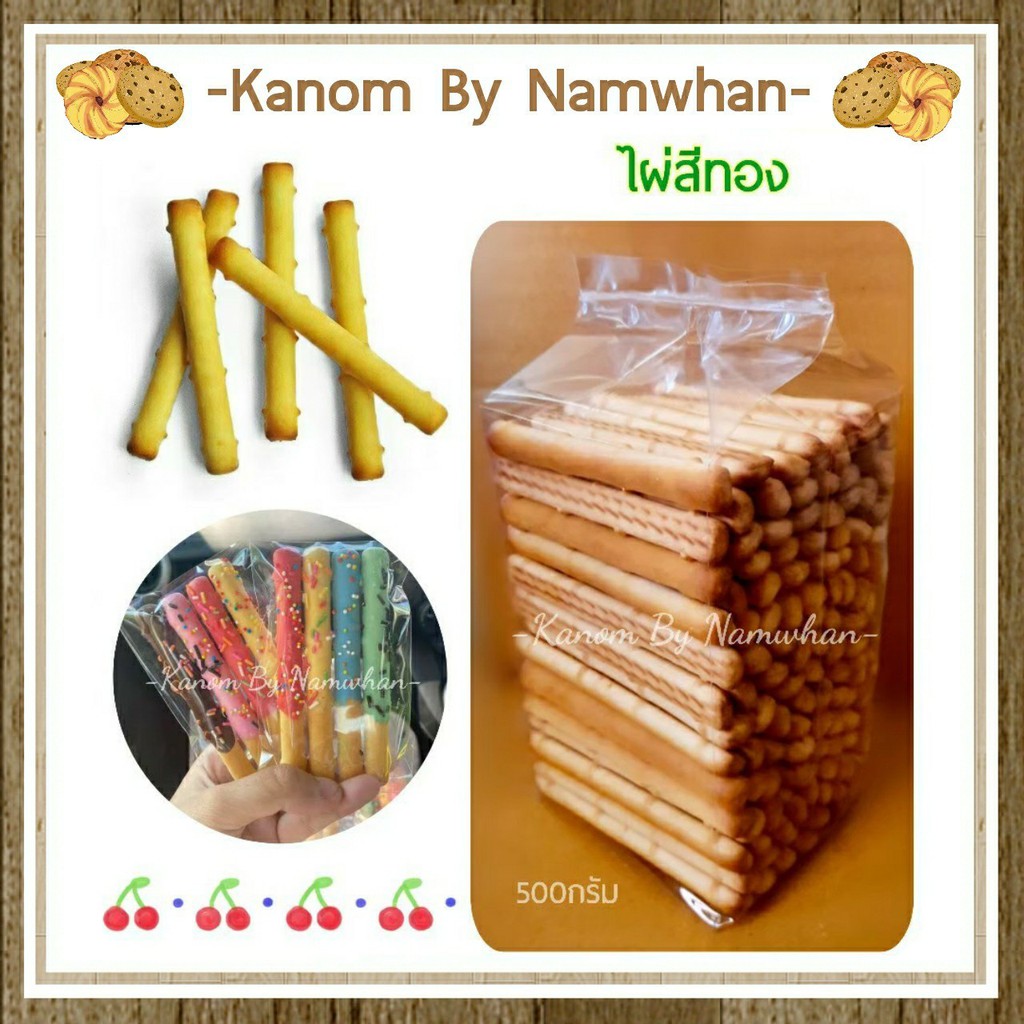 ขนมปังกรอบ"ไผ่สีทอง"กรอบ อร่อย หวาน มัน