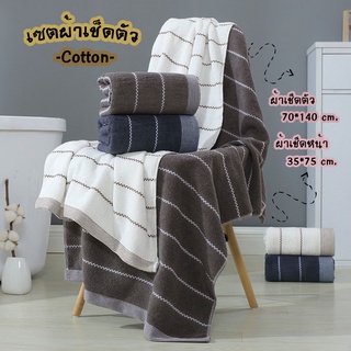 ผ้าเช็ดตัว ผ้าขนหนู ผ้าเช็ดตัวเซ็ตคู่ ผ้าเช็ดตัว cotton เช็ดตัวและผม ลายซิกแซก