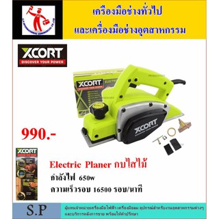 SP INTERTOOLS กบไสไม้ Electric Plaper ยี่ห้อ Xcort