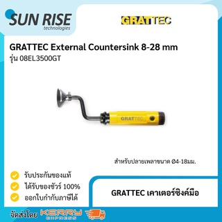 GRATTEC เคาเตอร์ซิงค์มือ External Countersink 8-28 mm