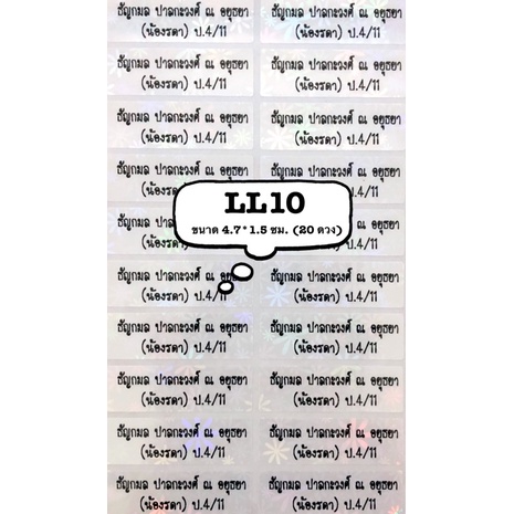 รหัสสินค้า LL10 <SIZE ยาวพิเศษ > สีเงินเลื่อม
