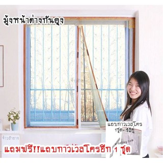 มุ้งหน้าต่างกันยุงพร้อมส่ง มีหลายขนาดให้เลือกมาก*ต้องวัดขนาดรวมวงกบนะ วัดผิดอย่าโทษร้านจ้า