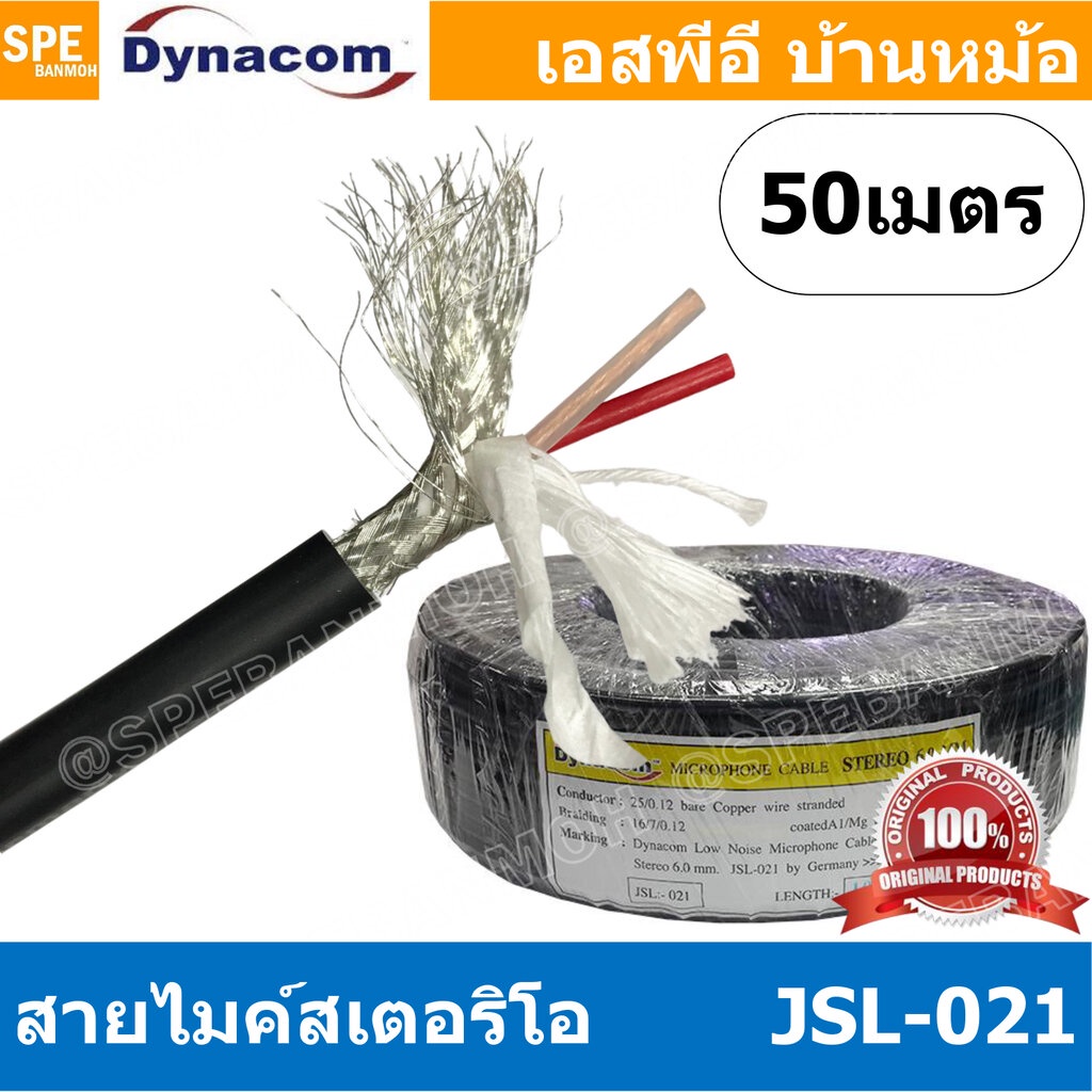 [ 50 เมตร ] JSL-021 ดำ Black สายไมค์ 6mm Stereo Microphone Cable รุ่น JSL-021 Stereo Cable Balance สายไมค์โครโฟนไดนาค...