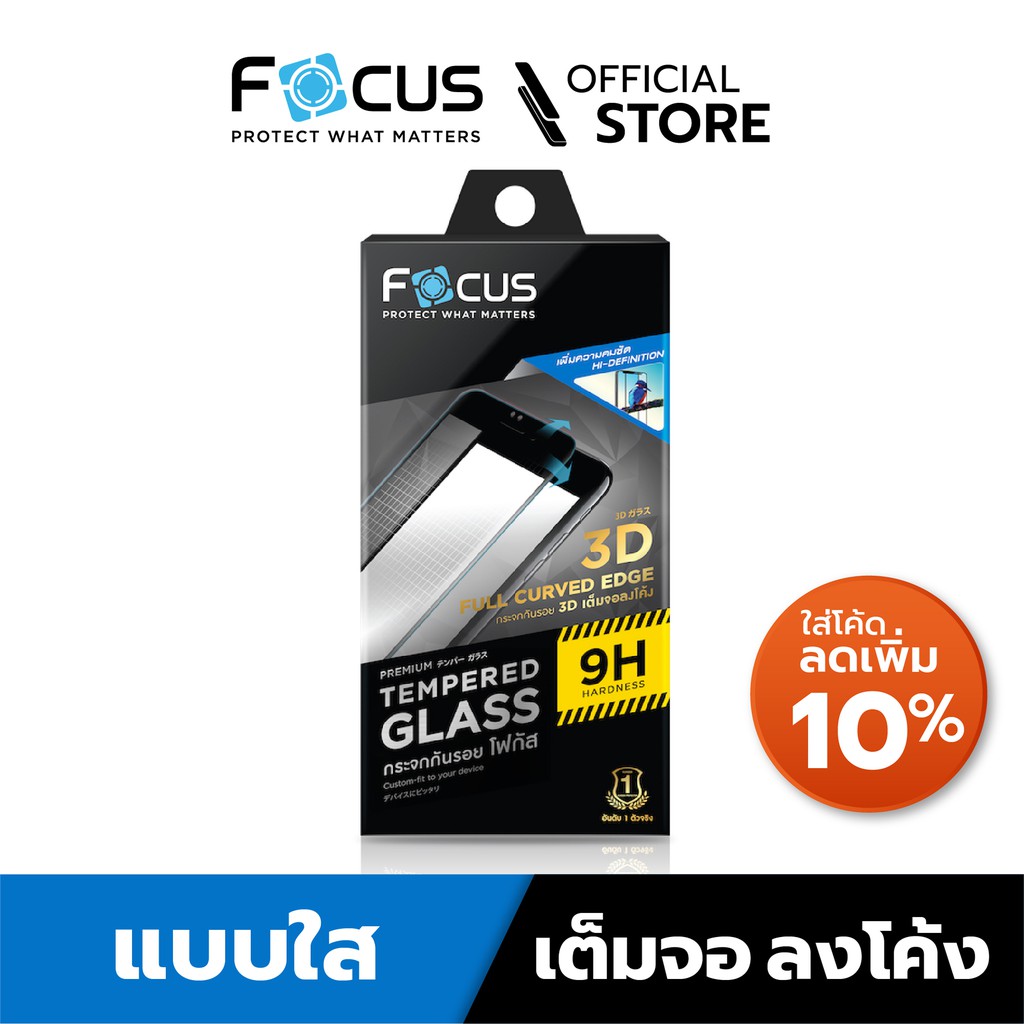 [Official] [ไอโฟน 11] Focus ฟิล์มกระจกกันรอย เต็มจอลงโค้ง แบบใส สำหรับไอโฟน ทุกรุ่น - ฟิล์มโฟกัส TG 3D HD