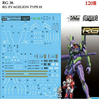 ดีคอลน้ำ [D.L. Darlin] RG36 Evangelion EVA 01 1/144 Water Decal EVA01 RG 36