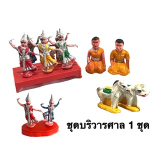 ชุดบริวารศาล ช้างม้า หญิงชาย ละคร สำหรับตั้งศาล( PV)