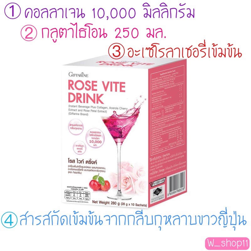 โรสไวท์ดริ้ง กิฟฟารีน Rose Vite Drink คอลลาเจน 10,000 มิลลิกรัม คอลลาเจน