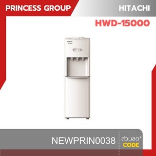 ตู้ทำน้ำเย็น น้ำร้อน HITACHI รุ่น HWD-15000