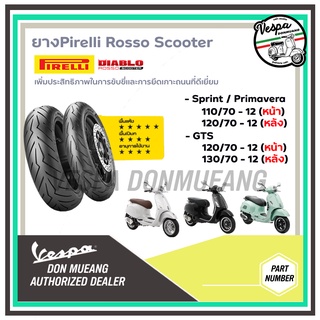 ยาง Pirelli Rosso Scooter เวสป้า สำหรับรุ่น SPRINT , PRIMAVERA , GTS