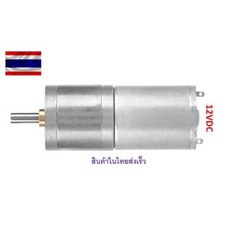 มอเตอร์เกียร์โลหะDC12V 60RPM 25GA-370 ความเร็วรอบ 60RPM