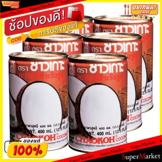 🚚💨พร้อมส่ง!! ชาวเกาะ กะทิกระป๋อง ขนาด 400ml/กระป๋อง ยกแพ็ค 6กระป๋อง Chao Koh Coconut Milk วัตถุดิบ, เครื่องปรุงรส, ผงปรุ