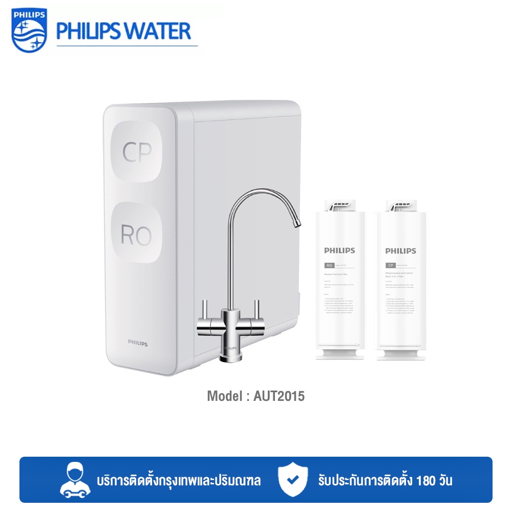 Philips Water Purifier RO AUT2015 เครื่องกรองน้ำดื่มมีระบบกรอง2โหมด ผ่าน CP Filter และ CP-Ro Filterรุ่น AUT3234