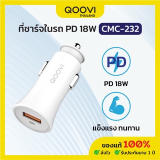 QOOVI ที่ชาร์จในรถ หัวชาร์จไว 1 ports ชาร์จด่วน ใช้งานได้กับทุกอุปกรณ์ แข็งแรง น้ำหนักเบา รับประกัน 1 ปี