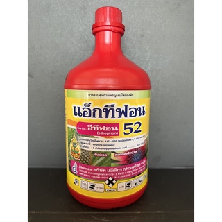 แอ็กทีฟอน 52 เร่งสุก เร่งน้ำยาง ป้ายขั้ว บ่มทุเรียน ได้ (ethephon) 52% W/V SL ขนาด 1lt