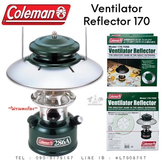 COLEMAN JAPAN VENTILATOR REFLECTOR 170