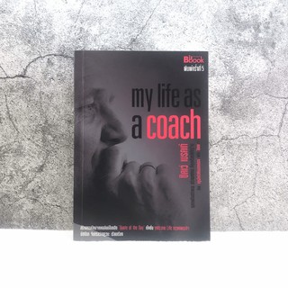 my life as a coach ซิคเว่ เบรคเก้