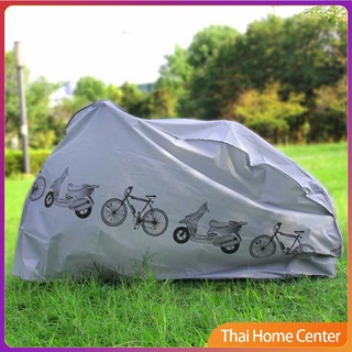 ผ้าคลุมรถมอเตอร์ไซค์(กันแดด กันฝน กันฝุ่น) ผ้าคลุมรถกันฝน Rain car cover