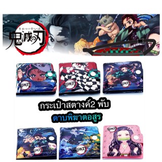 กระเป๋าสตางค์เด็ก 2 พับ ลายการ์ตูนลิขสิทธิ์ Kids Wallet (Spiderman/Avenger/Batman/Car)