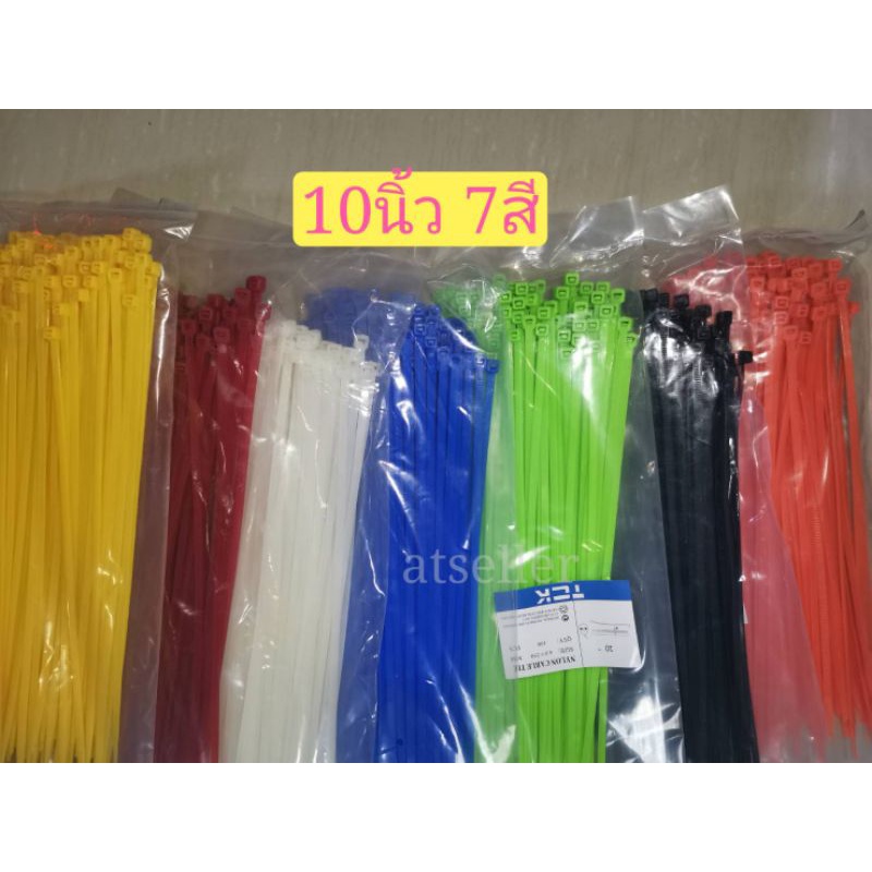 เคเบิ้ลไทร์ 10นิ้ว4.0*2508สีสีฟ้าเหลืองชมพูเขียวส้มแดงดำขาวสายรัดพลาสติกcabletie ถุงละ100เส้น