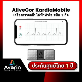 AliveCor KardiaMobile เครื่องตรวจคลื่นไฟฟ้าหัวใจ ชนิด 1 ลีด