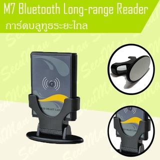 M7 การ์ดบลูทูธระยะไกล แบบขาตั้ง(Bluetooth Long-range Reader)