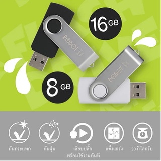 [ประกัน 12 เดือน] ROBOT RF108 /RF116 แฟลชไดร์ฟ FlashDrive USB 8GB 16GB ของแท้100% [HITECHubon]