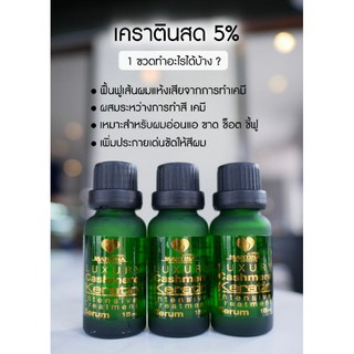❌ 3 ขวด 300 ❌ Martina เคราตินสด 5% กู้ผมเสีย กลิ่นหอม สำหรับผสมทุกงานเคมี