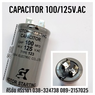 100/125V.AC / C คาปาซิเตอร์ ตัวกลม