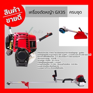 เครื่องตัดหญ้า GX35 อย่างดี