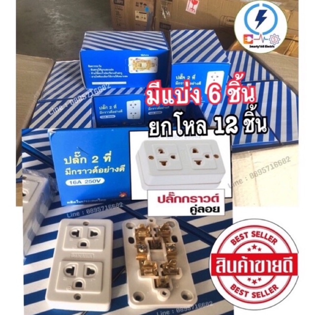 ปลั๊กกราวด์คู่ลอย ยกกล่อง 6 ชิ้น 12 ชิ้นยกกล่อง  ยี่ห้อ Panawa 16A 250V สินค้าคุณภาพไม่ติดไฟ