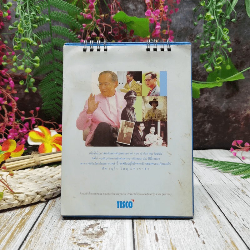 ปฏิธิน Tisco พ.ศ.2554