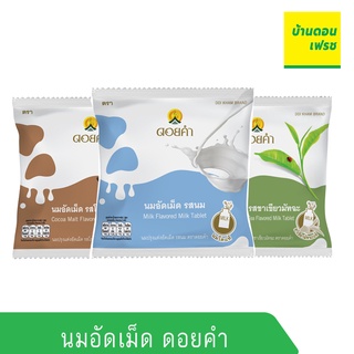 นมปรุงแต่งอัดเม็ด 20 กรัม ตรา ดอยคำ รสนม/รสชาเชียว/รสช๊อกโกแลต