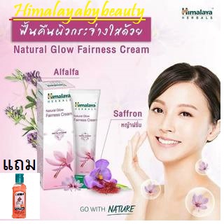 HIMALAYA SAFFRON FACE CREAM CREAM 50gm  ปรับผิวขาวใส