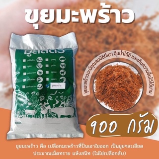 ขุยมะพร้าว ขุยมะพร้าวละเอียด(ประมาณ4.5ลิตร) (กรุณาสั่งสินค้าไม่เกิน 10 ถุงต่อ 1ออเดอร์นะคะ) ซื้อ10 แถม1