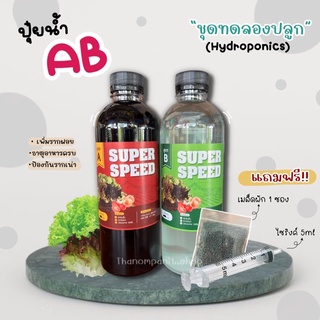 (แถมฟรี!! เมล็ดผัก+ไซริงค์) ปุ๋ยเอบี ปุ๋ยab hydroponics ปุ๋ยน้ำไฮโดรโปนิกส์ ปุ๋ยผักไร้ดิน ชุดทดลองปลูก 500มล. (ขวดเล็ก))