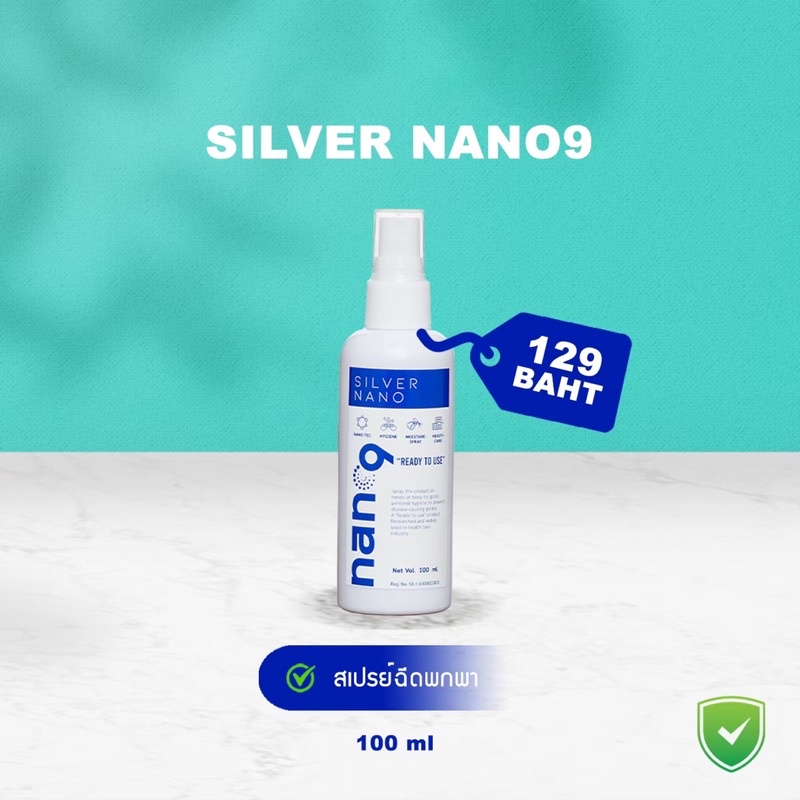 ₪☄[พร้อมส่ง] สเปรย์น้ำยา Silver Nano ขนาด 100 ml ทำความสะอาดอเนกประสงค์ ป้องกันแบคทีเรีย 99.9%