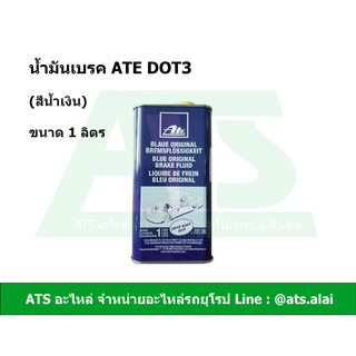  น้ำมันเบรค ATE DOT3 ขนาด 1 ลิตร (น้ำสีน้ำเงิน)