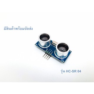 ๊Ultrasonic HC-SR04 โมดูลเซนเซอร์ตรวจวัดระยะทาง