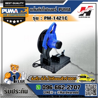PUMA รุ่น PM-1421C แท่นตัดไฟเบอร์ ขนาด 14 นิ้ว