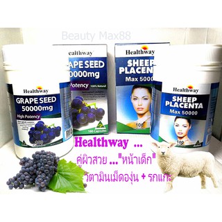 Healthway  คู่ผิวสวย ..."หน้าเด็ก" วิตามินเม็ดองุ่น + รกแกะ