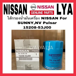 กรองแท้ ไส้กรองน้ำมันเครื่อง NISSAN For SUNNY,NV Pulsar #15208-53J00