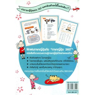 S ภาษาญี่ปุ่น 360 องศา