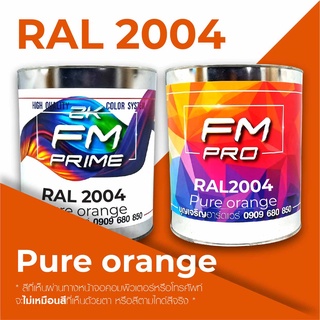 สี RAL 2004 Pure orange