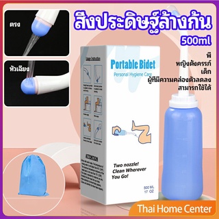 ที่ฉีดชำระแบบพกพา  ฉีดก้น ทำความสะอาด ขนาด 500 ml เครื่องมือทำความสะอาดก้น Butt washing artifact