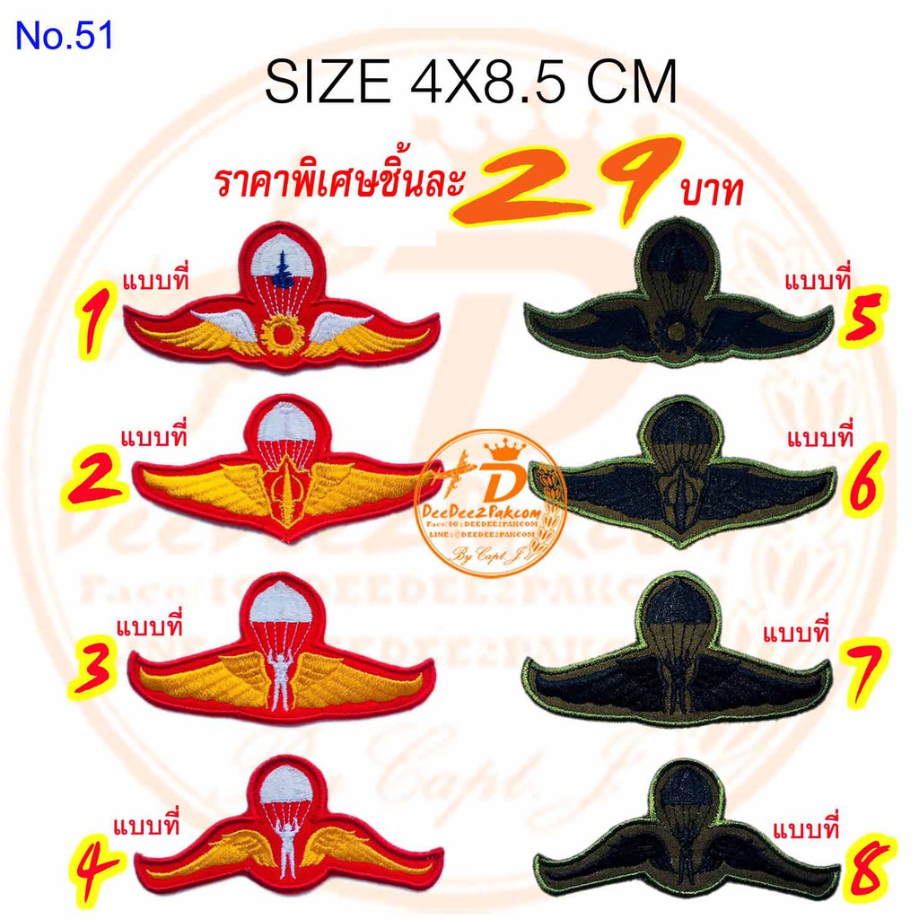ปีกปัก​ กระโดดหอ​ กองทัพบก ราคาชิ้นละ​ 29​ บาท​ (แบบติดตีนตุ๊กแกชิ้นละ​ 44​ บาท)​ ​เครื่องหมายผ้า​ No.51 / DEEDEE2PAKCOM