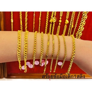 KMDGold สร้อยข้อมือเด็ก1สลึง ทองแท้ พร้อมใบรับประกัน