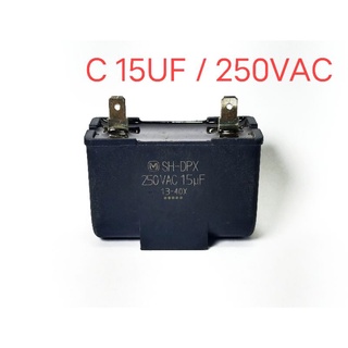 คาปาซิเตอร์ 15uf/250v ของแท้ รุ่นขาเสียบ ไม่มีหูยึดน็อต  คาปา capacitor  capa  cap  แค็ป