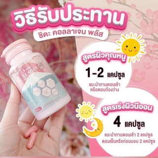 ชิคะShida Collagen HACP ซิดะคอลลาเจนนำเข้าจากประเทศญี่ปุ่น แท้ 100% 1 กระปุก 60 แคปซูล