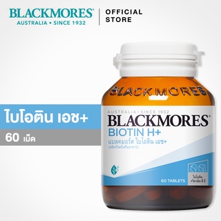 Blackmores Biotin H+(60 เม็ด) บำรุงสุขภาพของเส้นผม