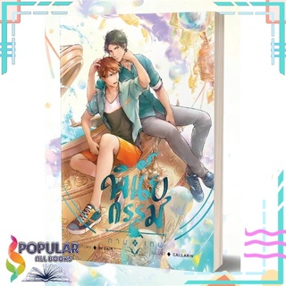 หนังสือ พินัยกรรมกามเทพ (*พิมพ์ครั้งที่ 2 ไม่มีเล่มการ์ตูน)#  NABU